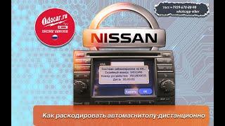 Как дистанционно подобрать код для автомагнитолы Ниссан серии КОННЕКТ.ODOCAR.RU-приложение.