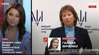 Галина Янченко зам главы Фракции СН про призначення очільника НАБУ Президентом