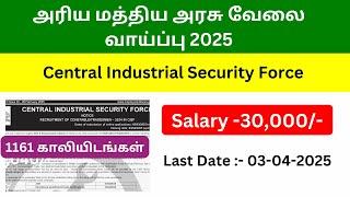 அரிய மத்திய அரசு வேலை வாய்ப்பு | CISF job 2025 tamil | Government Jobs 2025 in tamil