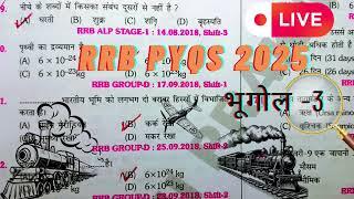 RRB NTPC Previous Year Question Paper || Railway NTPC CBT-1 Previous Year Question Paper 2024 #ntpc