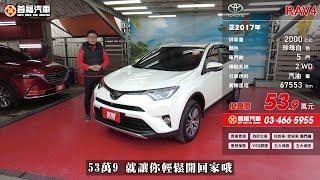 2017 TOYOTA RAV4 2 0 珍珠白【售出】