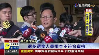 台北市長選票重驗丁守中:在追求一個真相