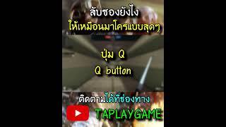 [PB] สับซองยังไงให้เหมือนมาโคร #shorts #pb #pointblank #taplaygame #game #ฟีด #youtube #feedshorts