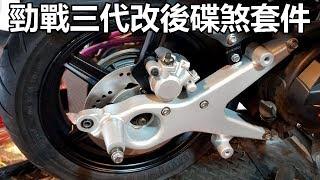 YAMAHA Cygnus-X  Drum brake Replace Dish brake