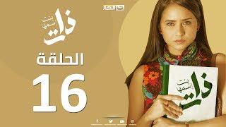 Episode 16  - Bent Esmaha Zat | (الحلقة السادسة عشر- مسلسل ذات ( بنت اسمها ذات