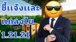 มายคราฟ​ 1.21.21​ อธิบาย​[ดูจบเข้าใจเลย]​ Minecraft​ 1.21.21​ทำไมลงเเอดออนไม่ติด