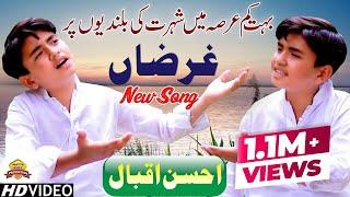 #GHARZAN►Singer Ahsan Iqbal►Saraiki Punjabi Song►Official Video Wattakhel Production Pak