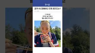 쿄카 리에하타 진짜 레전드는 누구?
