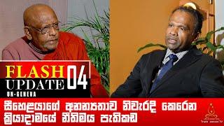 සීහෙළයාගේ  අනන්‍යතාව නිවැරදි කෙරෙන ක්‍රියාදාමයේ නීතිමය පැතිකඩ