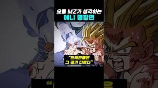 요즘 MZ가 생각하는 애니 최고의 명장면