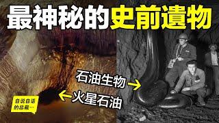 深挖：石油究竟是什麼？星球血液or化石燃料？為什麼火星上有石油？為什麼挖出了『石油生物』？為什麼有人說『石油永不枯竭』？也許，這是一個有關星際、宇宙與文明的遠古遺物……|自說自話的總裁