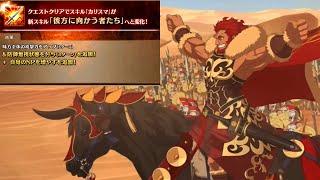 【FGO】Iskandar (Rider) Skill Upgrade Demo『Those Heading To The Beyond』【Fate/Grand Order】