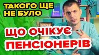 ПЕНСІОНЕРАМ РОКОВІ ЗМІНИ у 2025 що очікує минулих, теперішніх і майбутніх пенсіонерів.