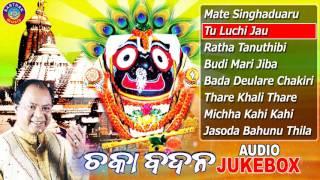 CHAKA BADANA Odia Jagannath Bhajans Full Audio Songs Juke Box | Md. Ajiz | Sarthak Music