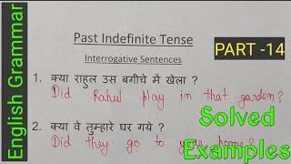 Past Indefinite Tense | Interrogative Sentences | Past indefinite tense examples.  #englishgrammar