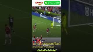 UFABET 3.0 ปลอดภัยที่สุดในไทย เว็บพนันออนไลน์ คืนยอดเสีย 0.7%