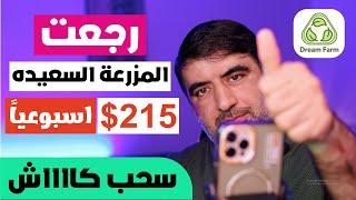 كيف تكسب المال من الهاتف اثبات سحب 215 دولار امريكي  الربح من الانترنت 2024