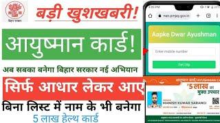 बड़ी खुशखबरी! Ayushman Card Kaise Banaye 2025  | PMAYG Apply Online Kaise Kare