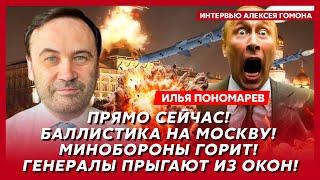 Экс-депутат Госдумы Пономарев. Московское метро взорвано! Дроны СБУ бьют по Кремлю! Путин сбежал!