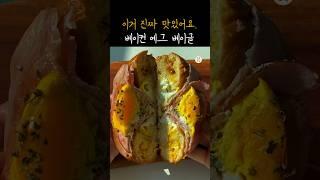 베이글을 이렇게 먹으면 아침이 행복해져요~