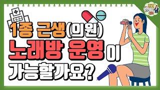 1종근린생활시설 중개실무