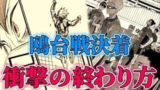 【鴎台戦⑯】ついに決着！誰も予想できなかったラスト！