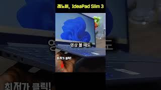 어? 이게 i5에 16GB인데 40만원대라고요? 레노버 Slim 3 지금 가격 미쳤습니다