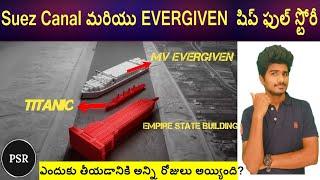 Suez canal ship stuck explained  in Telugu  || MV EVERGIVEN || Suezcanal || Evergreen ||  Telugu  ||