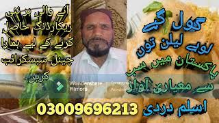 GOOL GAPAY LOHAY LALAN TOON  ASLAM DARDI KI AWAZ 03009696213 PHARI KI AWAZ