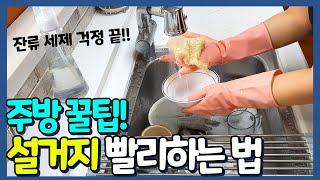 How to wash dishes effectively