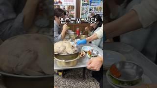 을지로 노포 사랑방칼국수 - Korean street food