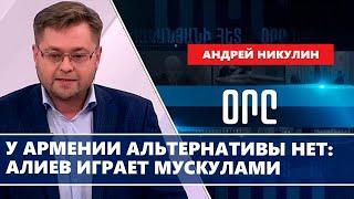 У Армении альтернативы нет: Алиев играет мускулами