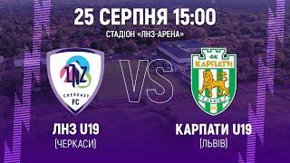 ЛНЗ U19 – Карпати U19 | 15:00 | Чемпіонат України U-19