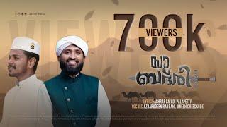 Tu Murade Kibriya | ത്യാഗ ബഹ്റല നീന്തിയെ | New Badr Kalam 2023 | Ameen Cheekkod | Azhar Kallur