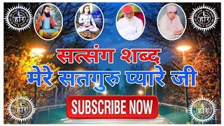 Guru Ravidass Ji || Satguru Pyare Ji ||Satsang Shabad ||