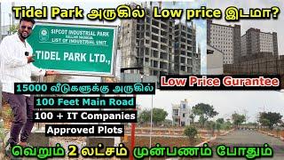 Tidel Park அருகில்  Low price இடமா? வெறும் 2 லட்சம் முன்பணம் போதும் | Plot for sale | premium plot