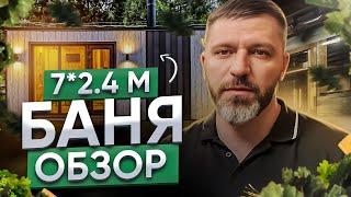 Баня Woodson 7*2.4 с бани Фест 2021