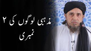 Nakaam logon ki sabse bari Alamat | Mufti Tariq Masood | #shorts