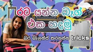 රට යන්න බෑග් එක හදමු| Hand luggage and Main luggage arrange