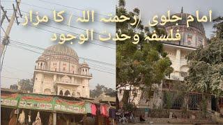 Shrine of Imam Jalvi |Faisalabad| Wahdatul Wajood #shrine#philosophy#faisalabad