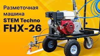 Разметочная машина ручная STEM Techno FHX-26