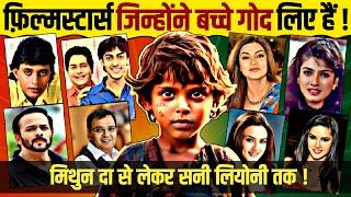 Bollywood Actors Who Adopted Helpless Children  | Mithun | Salman Khan | Sushmita Sen | Sunny Leone