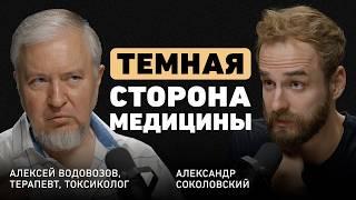 Что скрывают врачи? Алексей Водовозов о медицине без иллюзий, ловушке биохакинга и вреде витаминов