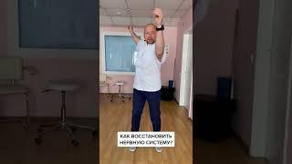 КАК ВОССТАНОВИТЬ НЕРВНУЮ СИСТЕМУ?
