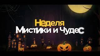 HALLOWEEN НА BLACK RUSSIA