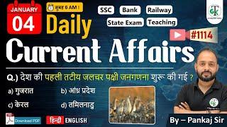 4 January 2025 | Daily Current Affairs | Current Affairs Today | Current News | Crazy GkTrick