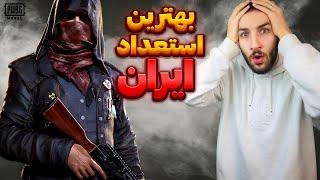 عجیب ترین پلیر پابجی ایران  PUBG Mobile Craziest Sniper