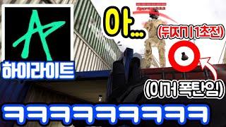 왜 나는 이럴때만 에임이 좋은거지ㅋㅋㅋㅋㅋㅋ [꿀잼 하이라이트 # 1] (콜 오브 듀티: 모바일)