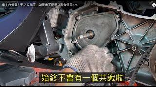 車主自備零件要求店家代工....如果出了問題店家應該保固嗎.....????