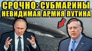 Дуглас Макгрегор - СРОЧНО: Под водой — армия, которую никто не видит. Но она готова ударить.